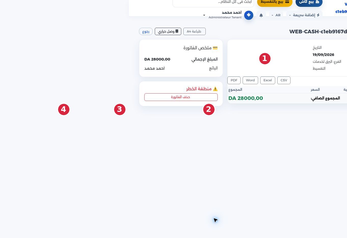 الفاتورة، الصندوق، الطباعة.