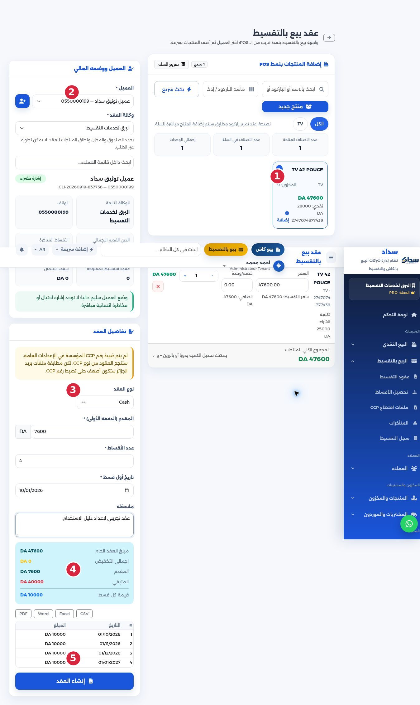 9. اطبع العقد والفاتورة عند الحاجة.